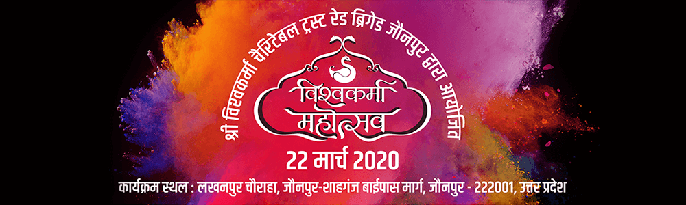 Vishwakarma Mahotsav 2020