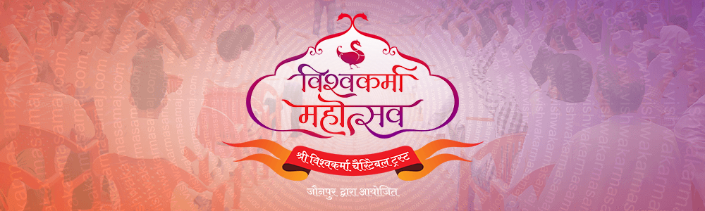 Vishwakarma Mahotsav 2017